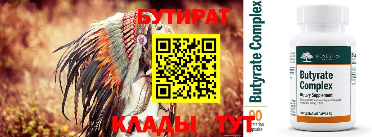 БУТИРАТ оксана Печора