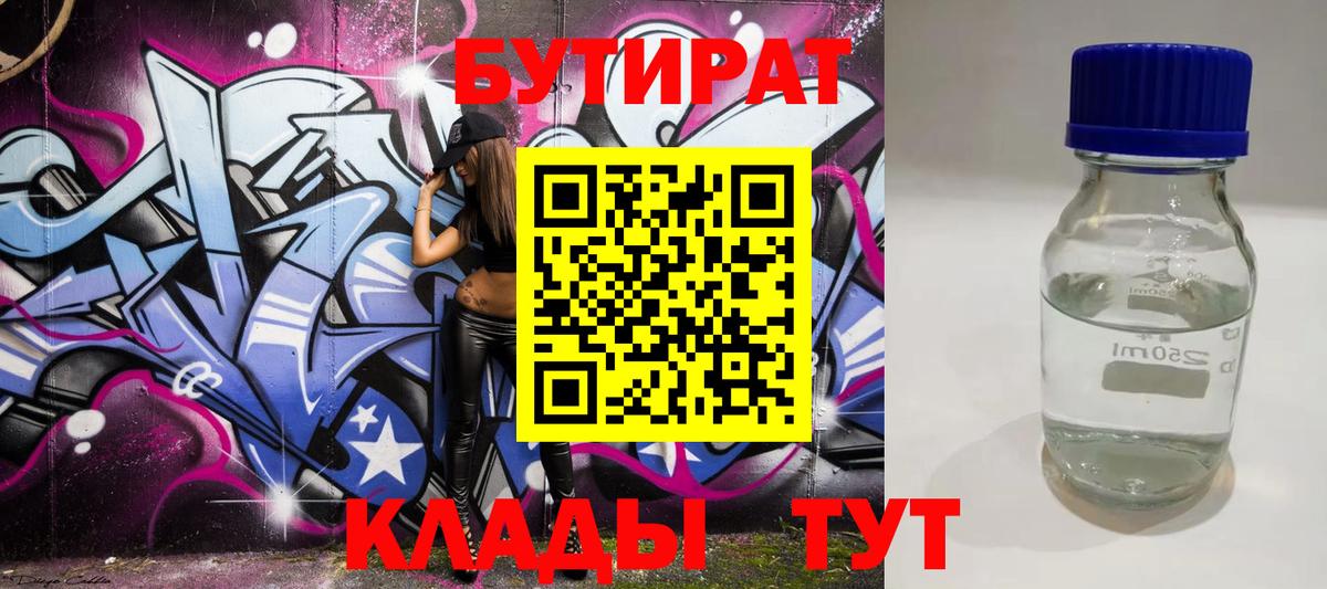 БУТИРАТ  Бутират GHB  Вход с VPN  Печора 