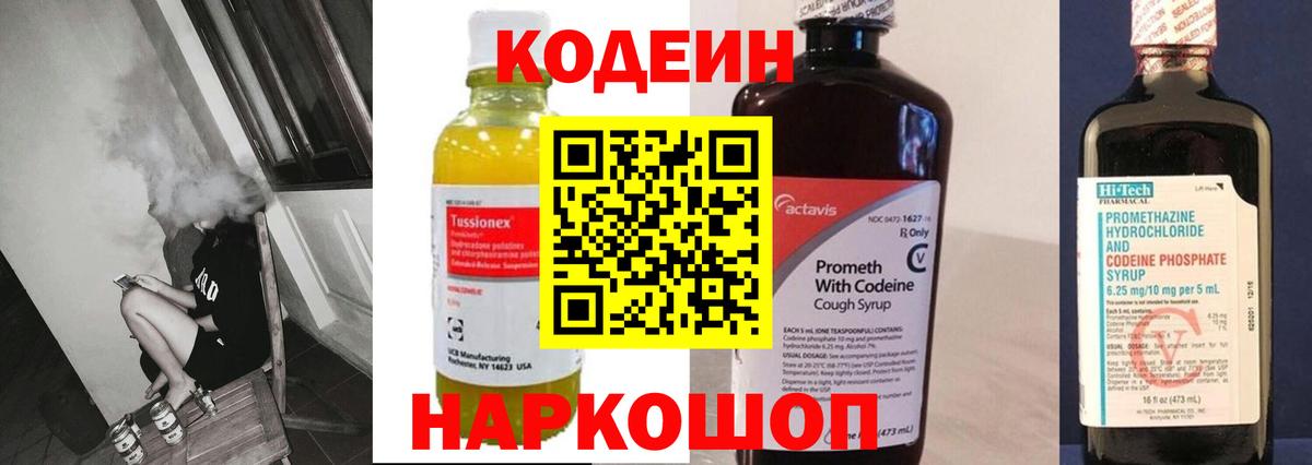 Codein Purple Drank Печора