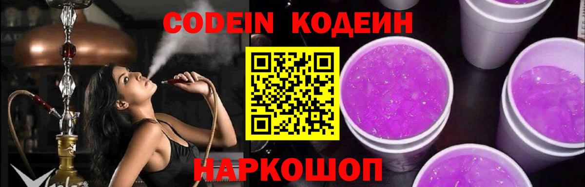 Печора  Кодеин напиток Lean (лин)  купить наркотик  Вход с VPN 