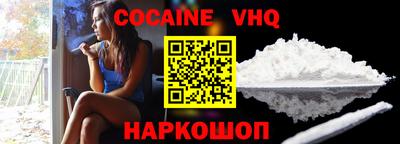 кокаин VHQ Новодвинск